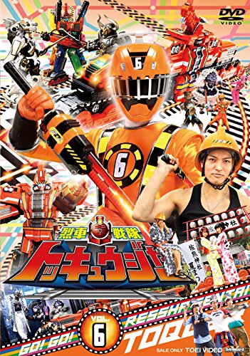 スーパー戦隊シリーズ 烈車戦隊トッキュウジャー VOL.6 | 森高愛